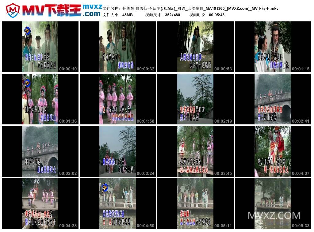 任剑辉 白雪仙-李后主(现场版)_粤语_合唱歌曲_MA101360